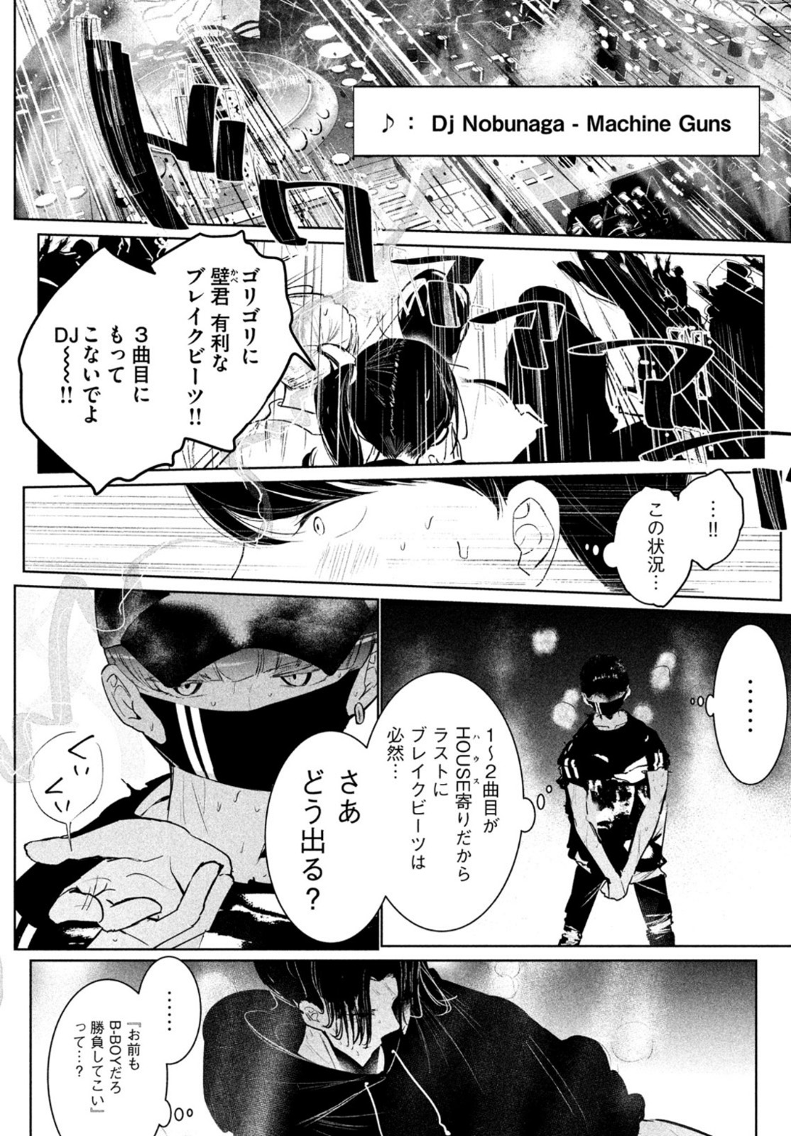 ワンダンス 第29話 - Page 2