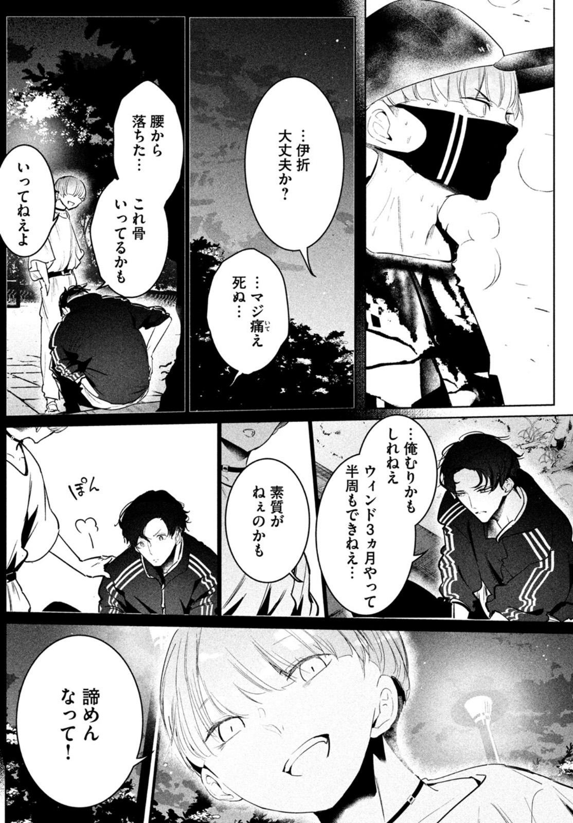 ワンダンス 第29話 - Page 11