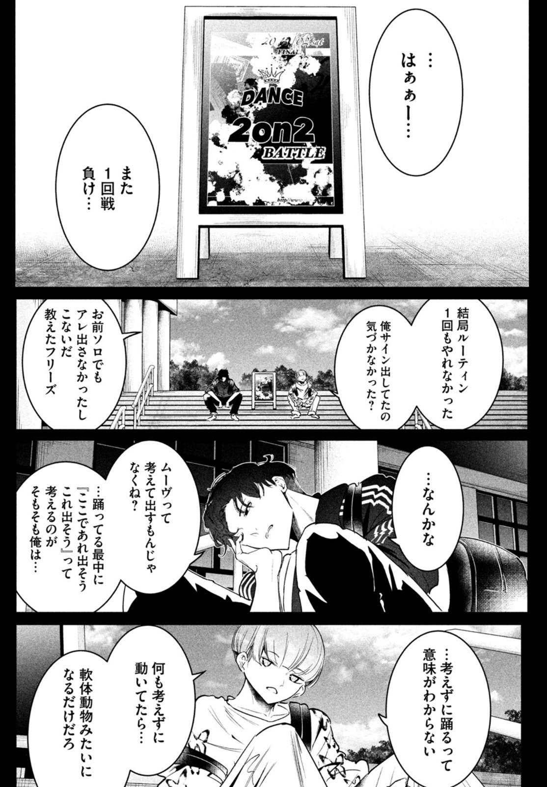 ワンダンス 第29話 - Page 16