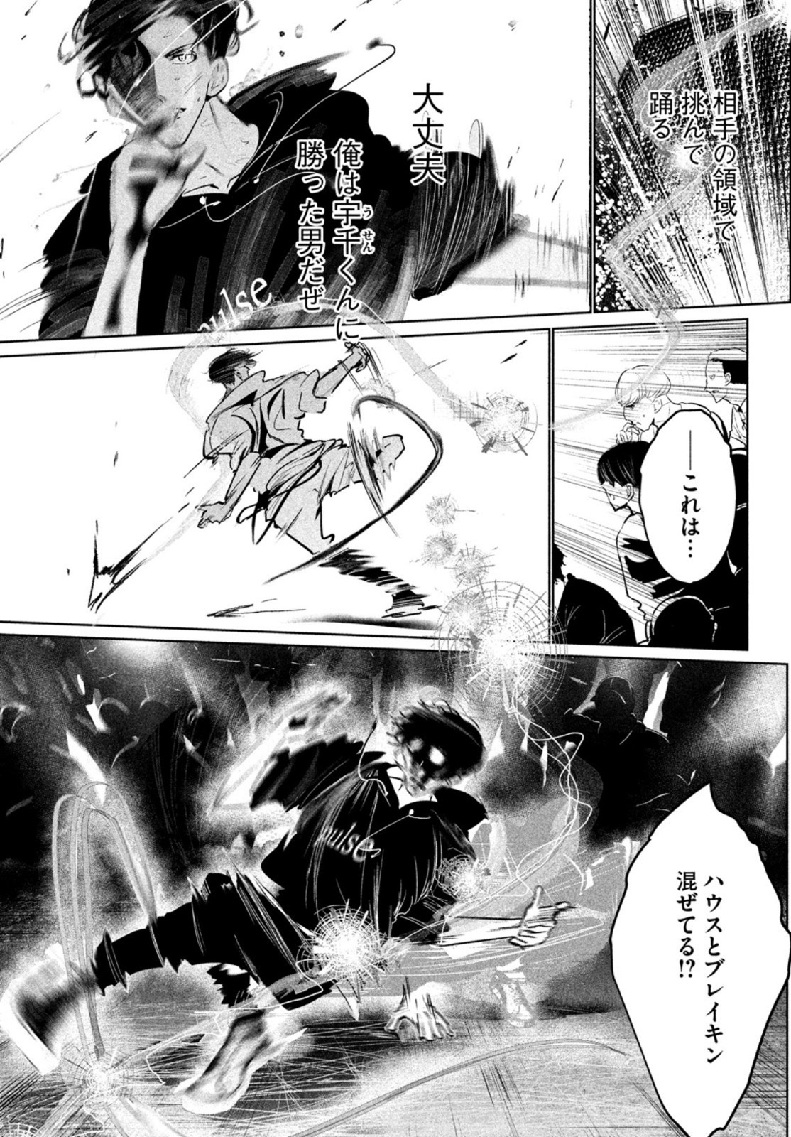 ワンダンス 第29話 - Page 3