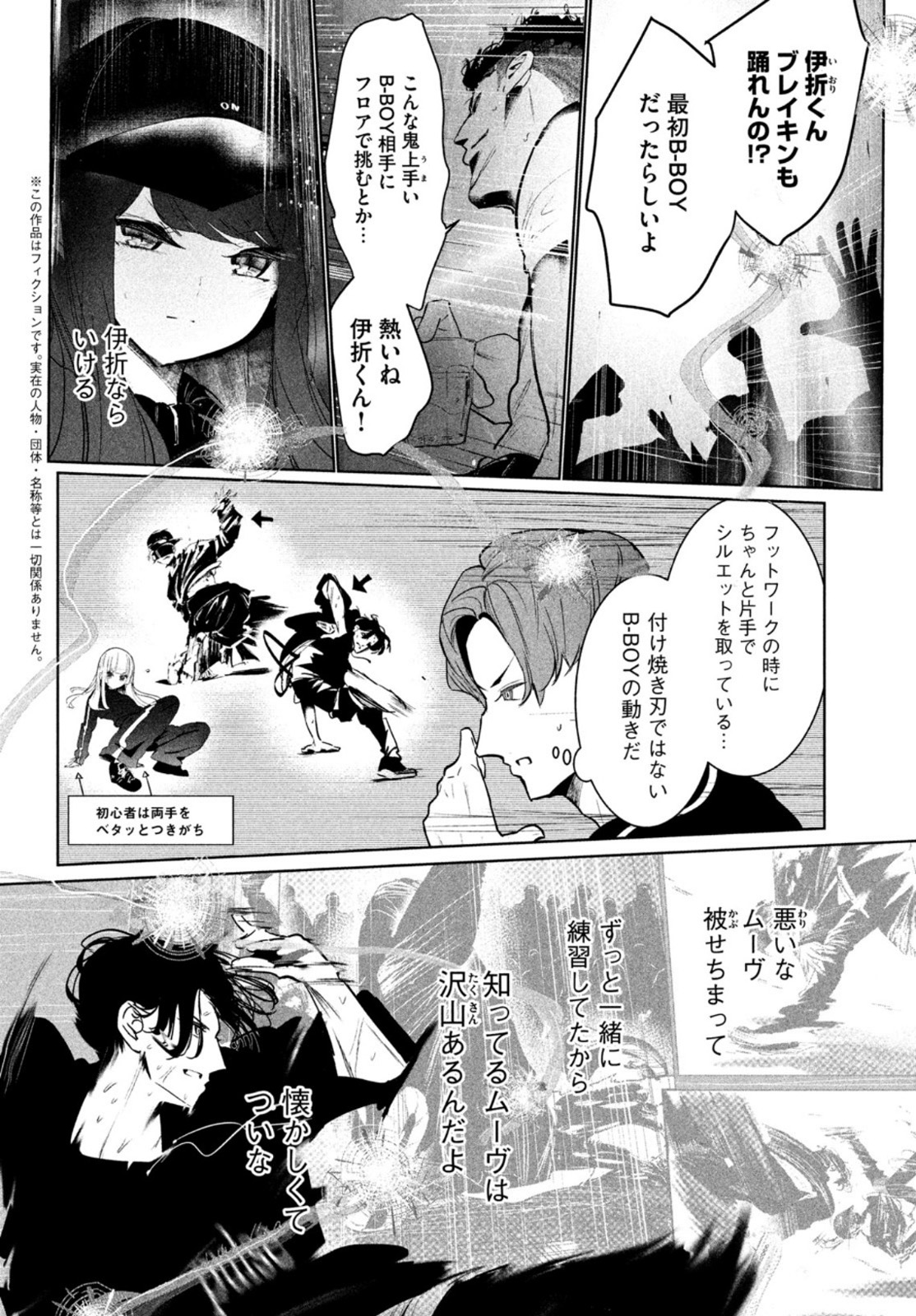 ワンダンス 第29話 - Page 4