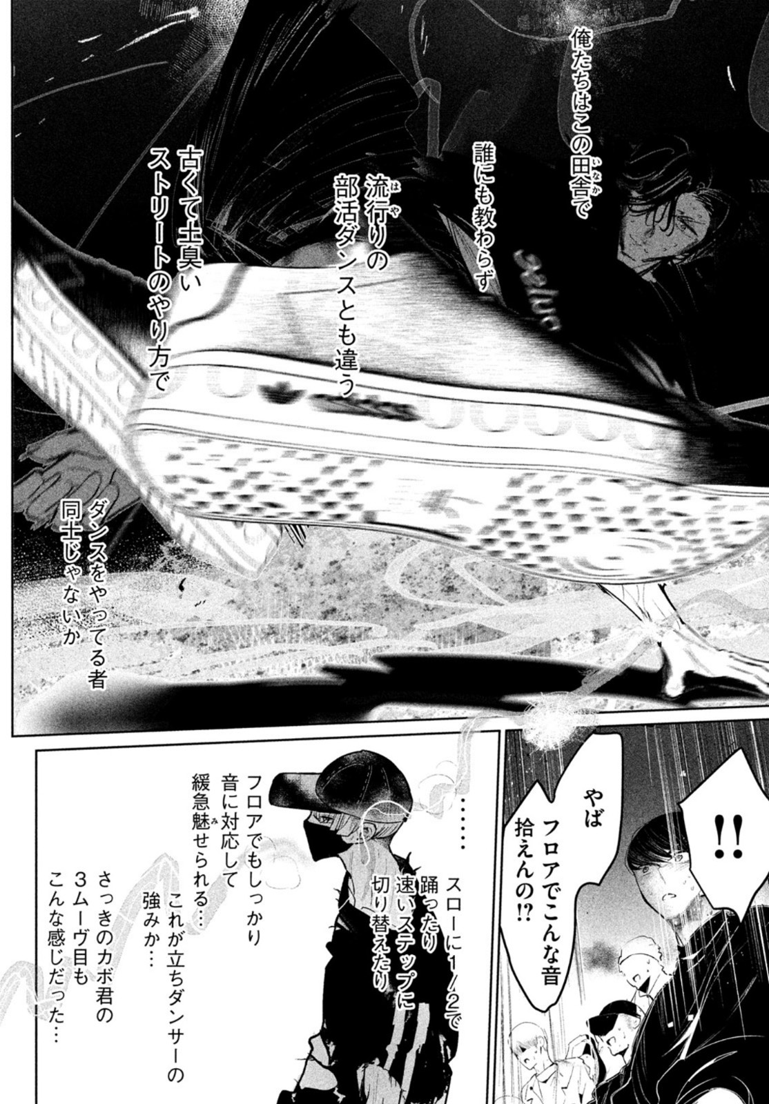 ワンダンス 第29話 - Page 5