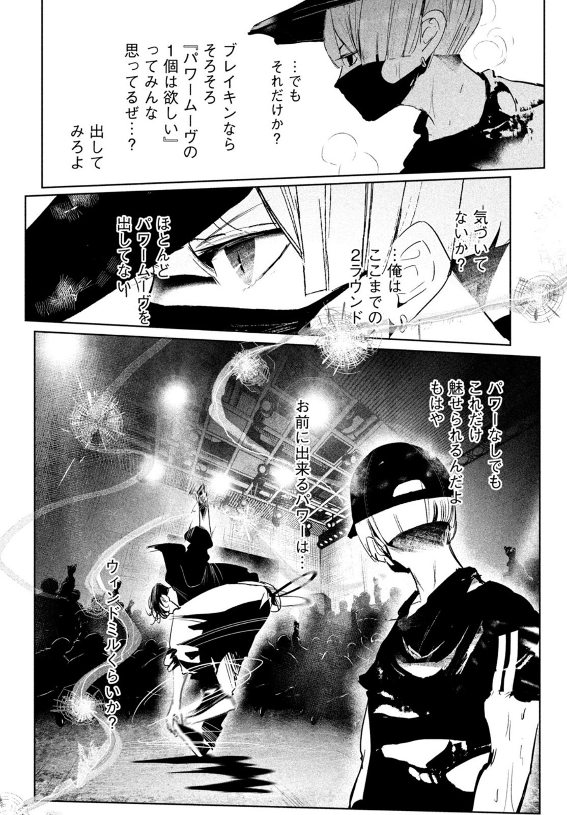 ワンダンス 第29話 - Page 6