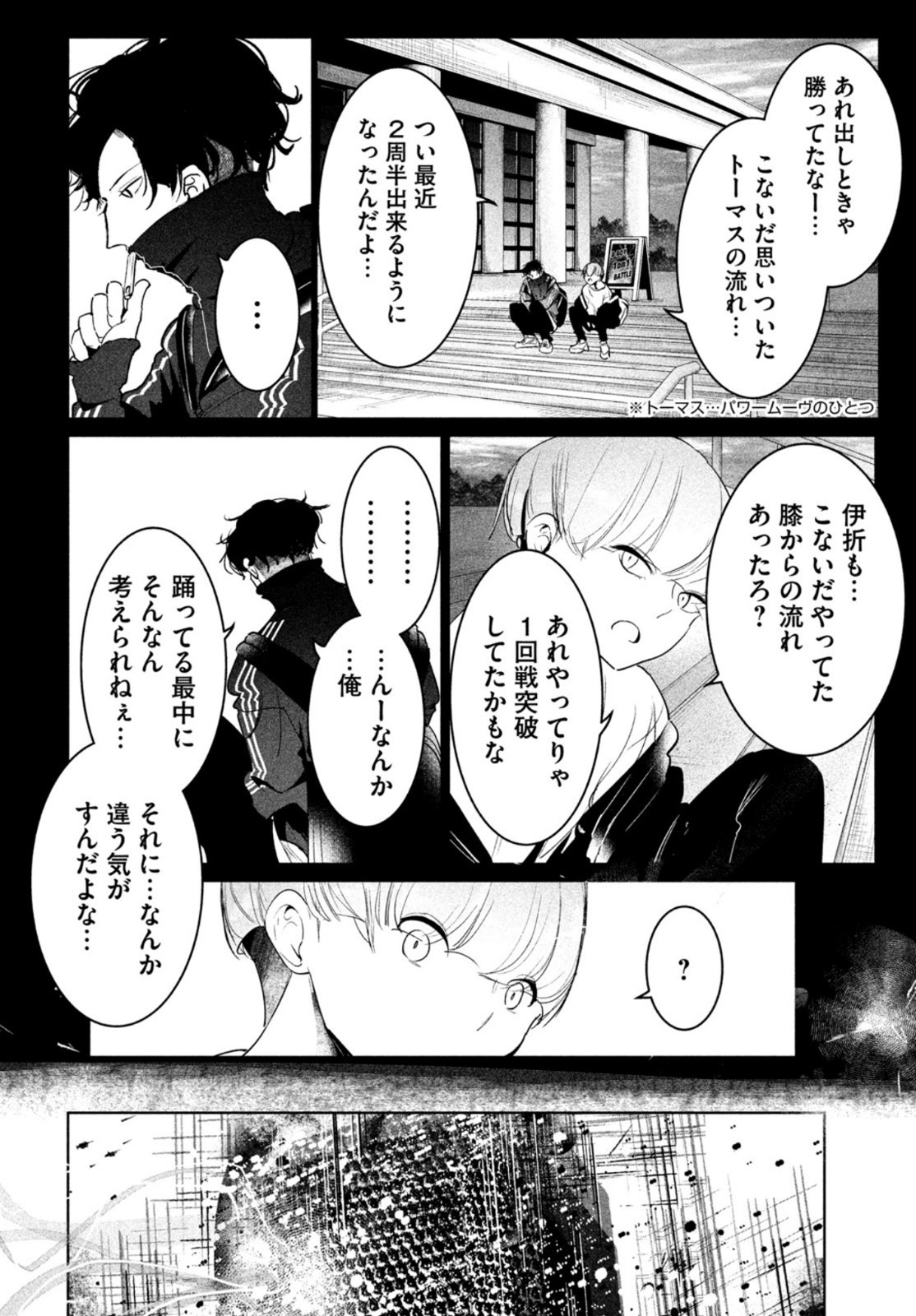 ワンダンス 第29話 - Page 8