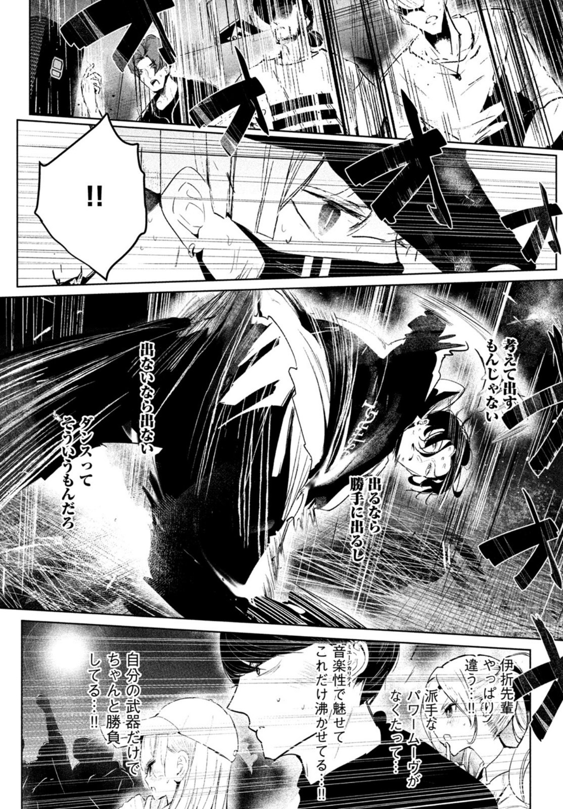ワンダンス 第29話 - Page 10