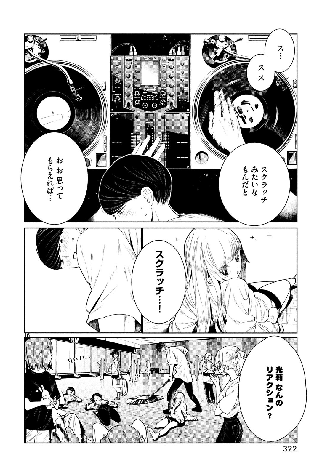 ワンダンス 第3話 - Page 16