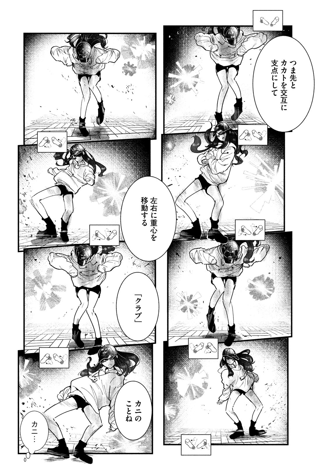 ワンダンス 第3話 - Page 18