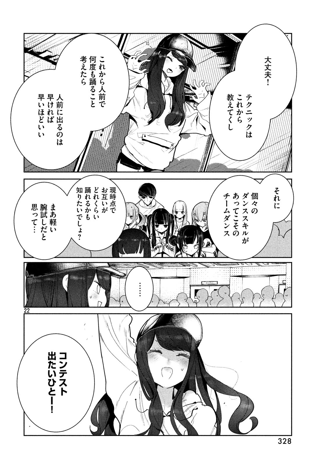 ワンダンス 第3話 - Page 22