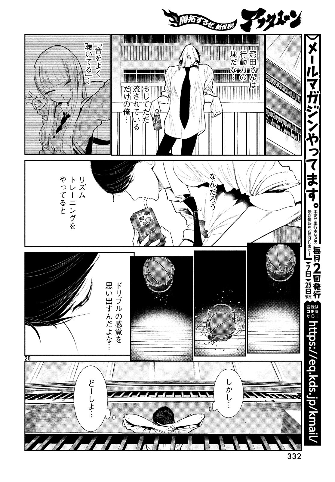 ワンダンス 第3話 - Page 26