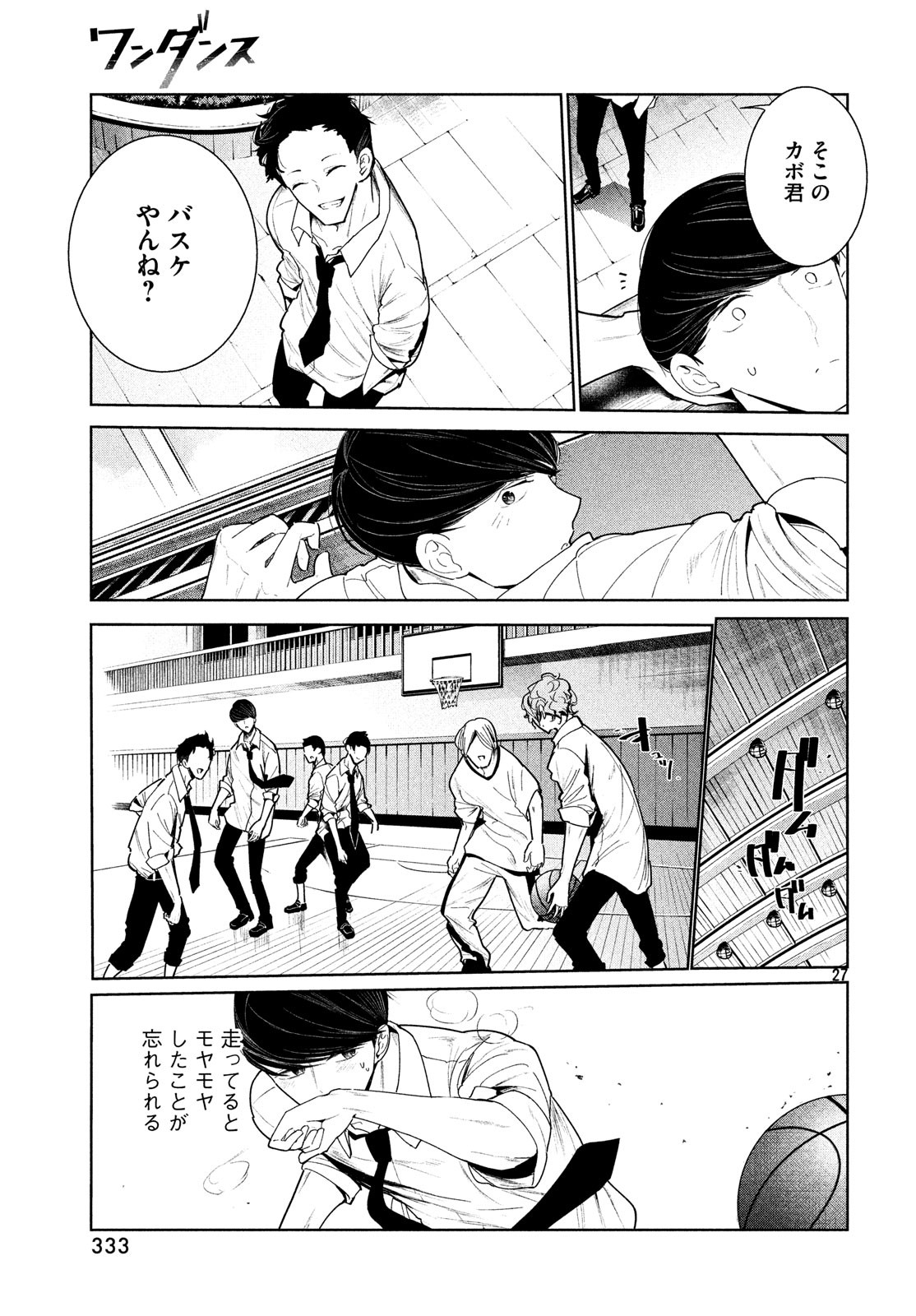ワンダンス 第3話 - Page 27