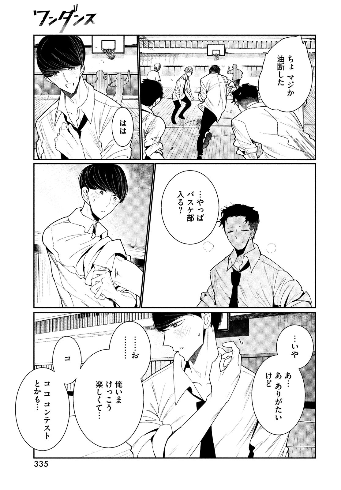 ワンダンス 第3話 - Page 29