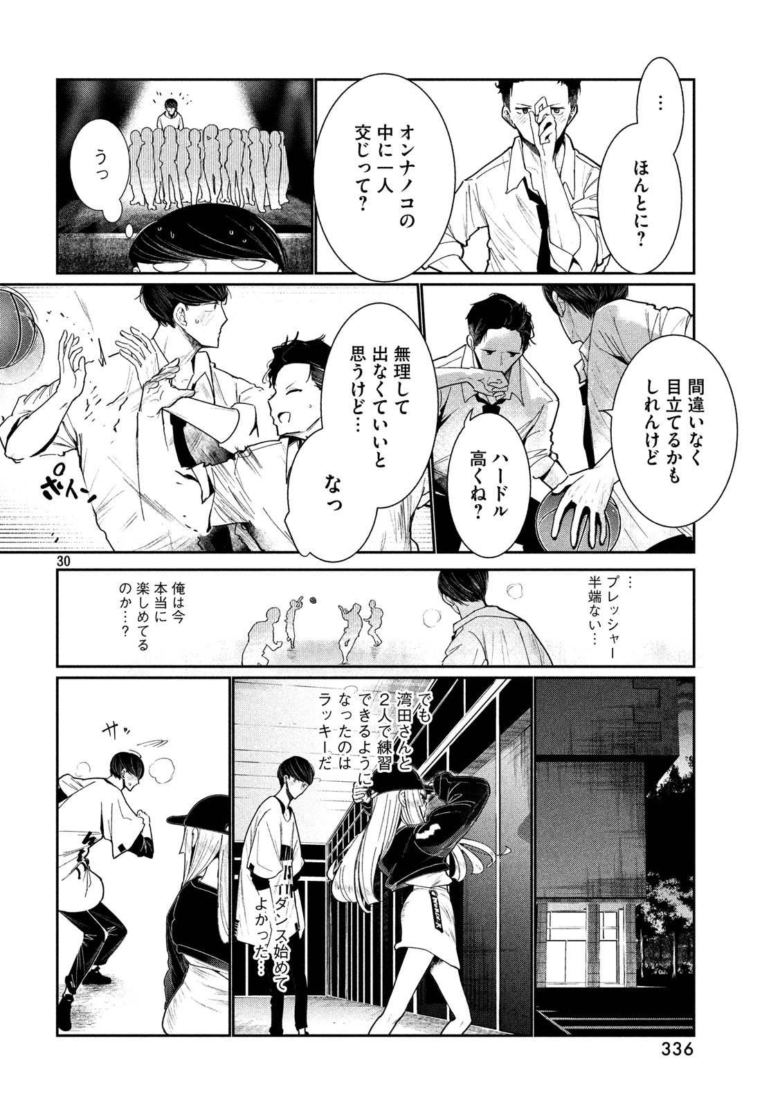 ワンダンス 第3話 - Page 30
