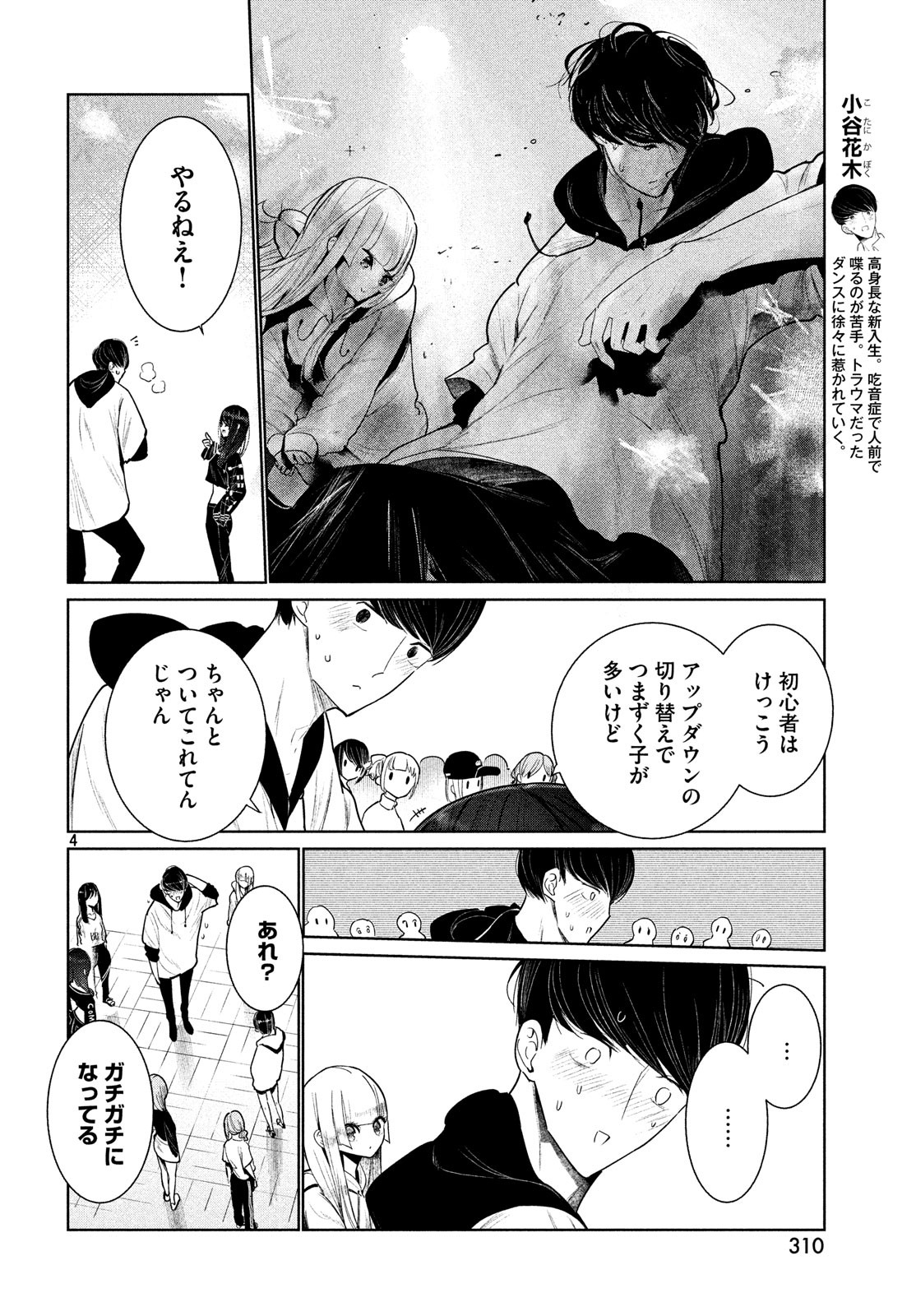 ワンダンス 第3話 - Page 4