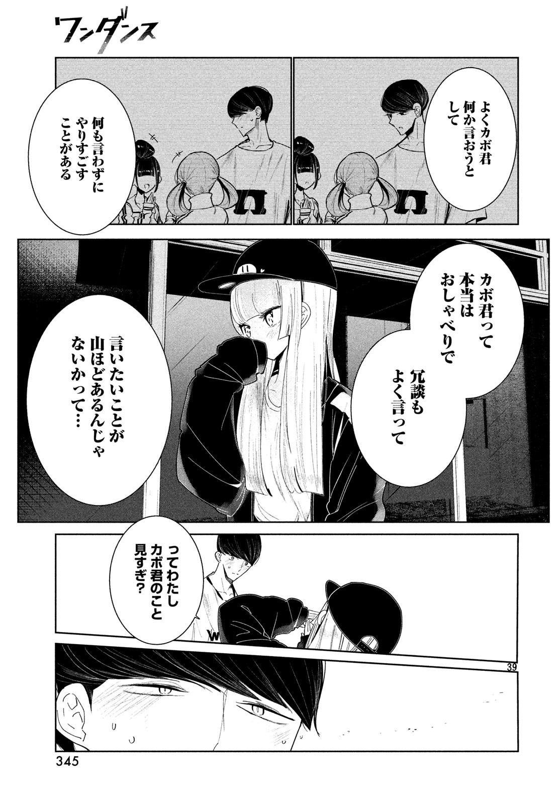 ワンダンス 第3話 - Page 39