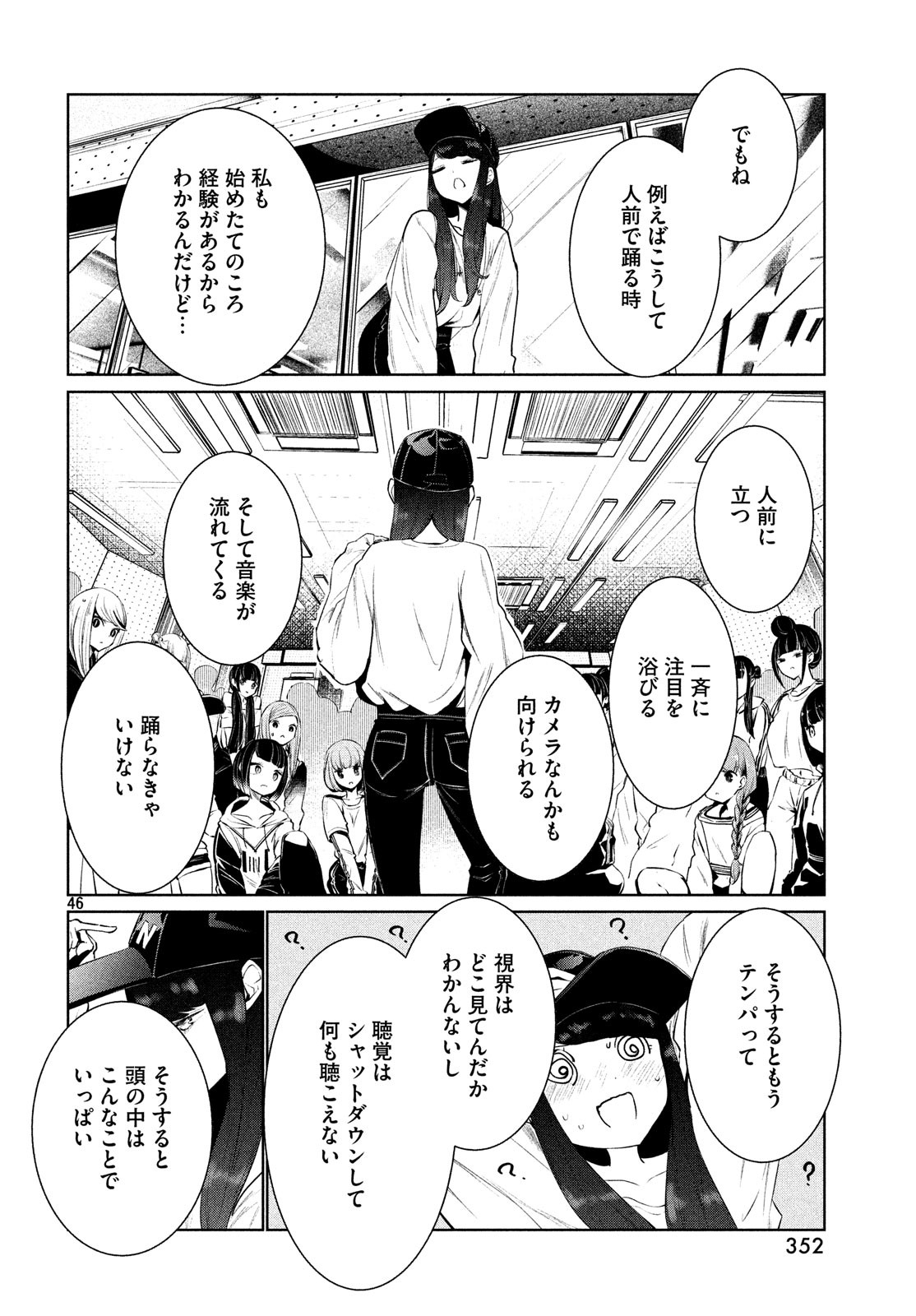 ワンダンス 第3話 - Page 46