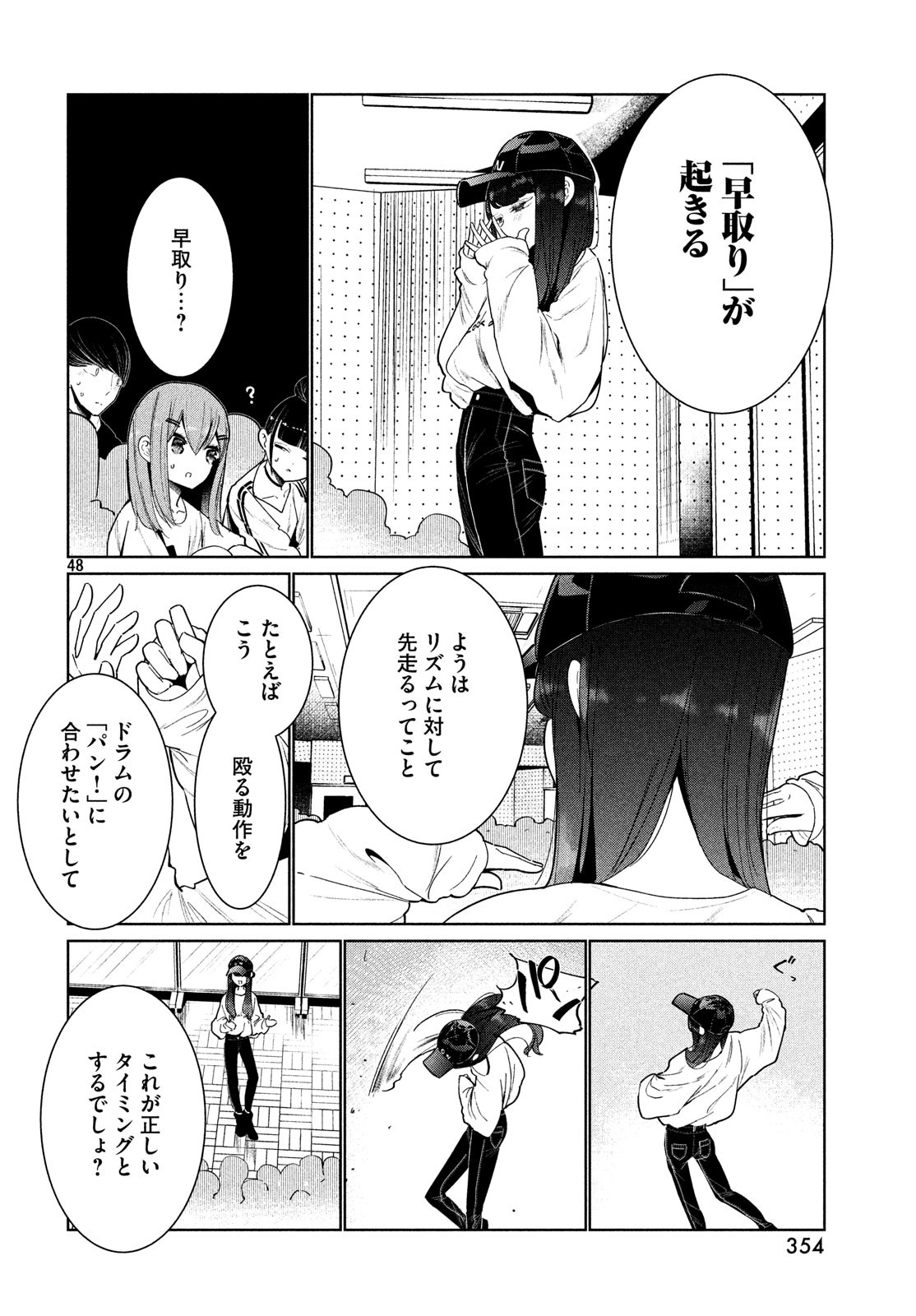 ワンダンス 第3話 - Page 48