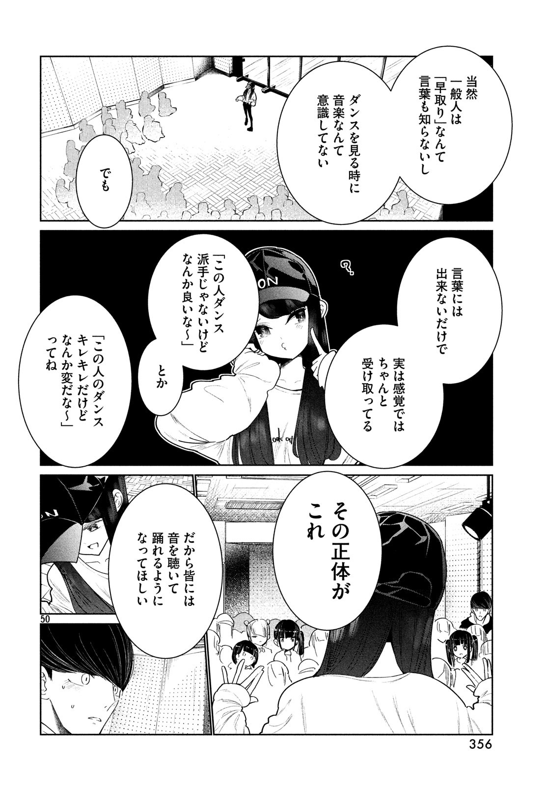 ワンダンス 第3話 - Page 50