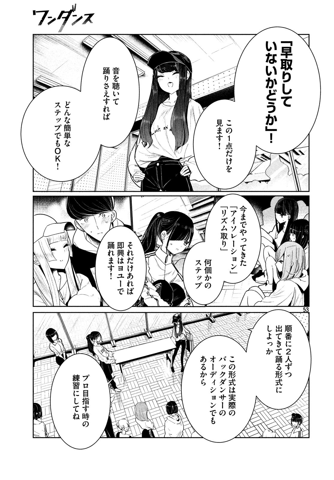 ワンダンス 第3話 - Page 53