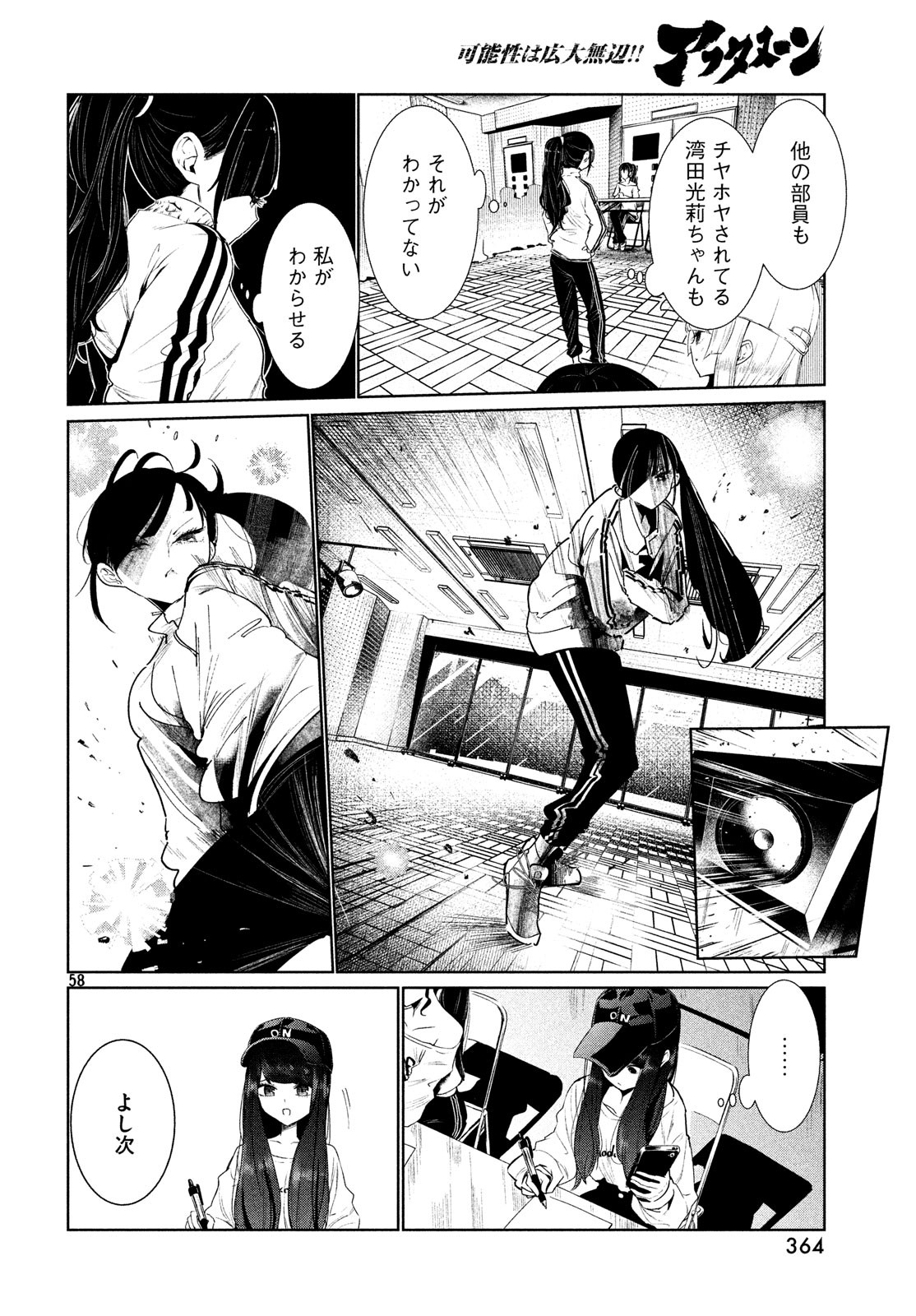 ワンダンス 第3話 - Page 58