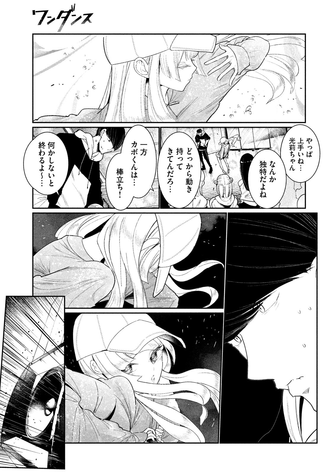 ワンダンス 第3話 - Page 65