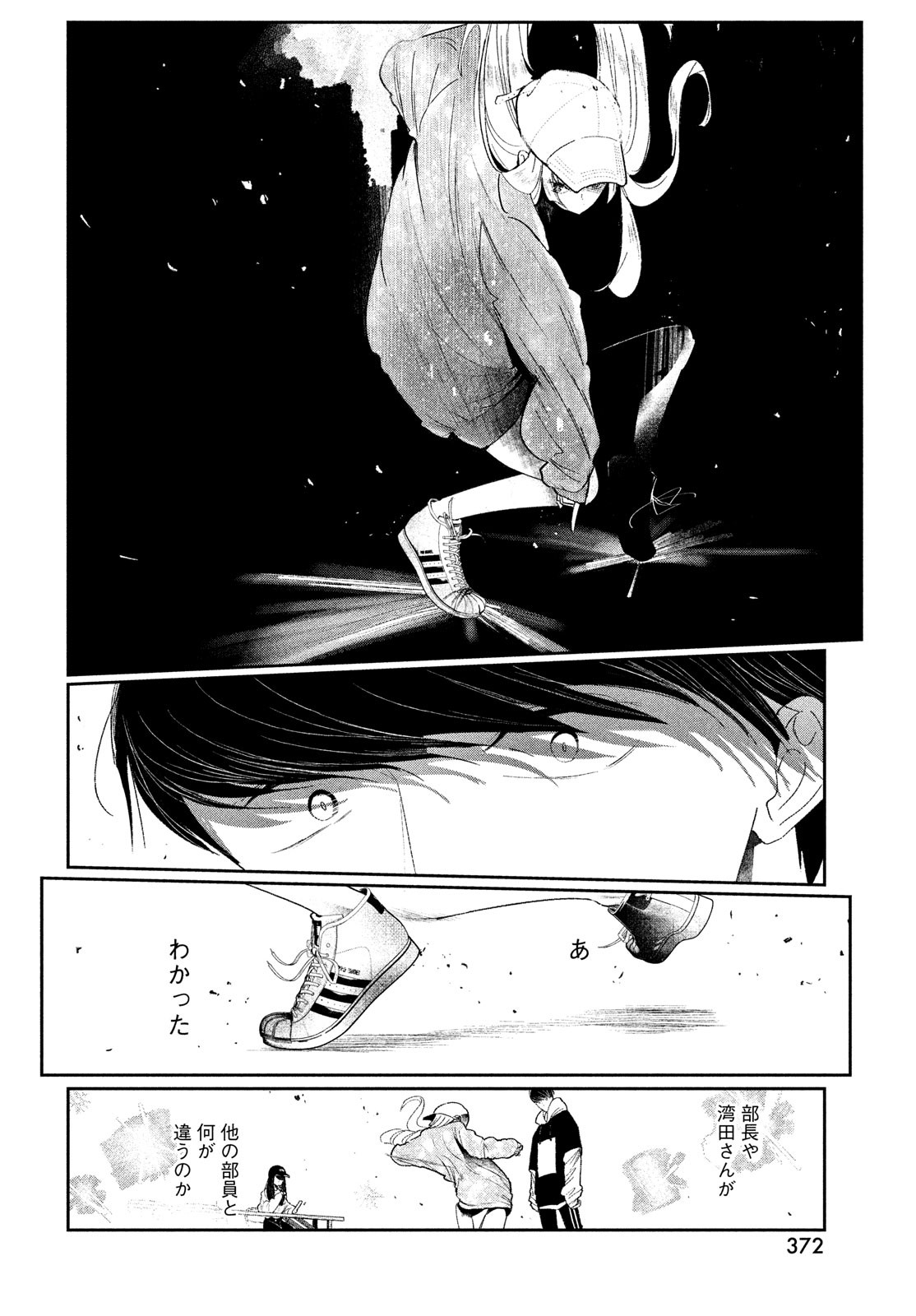 ワンダンス 第3話 - Page 66