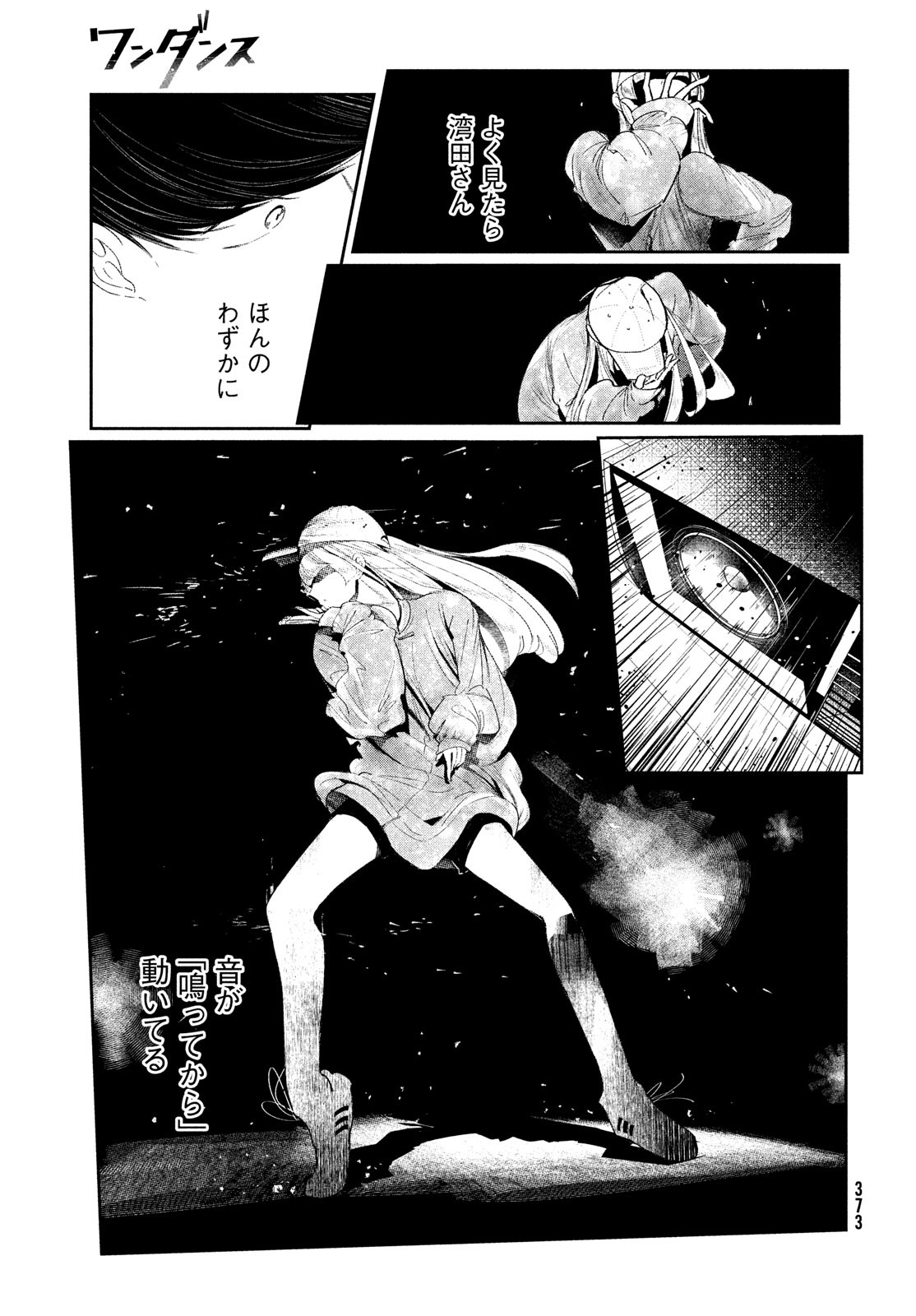 ワンダンス 第3話 - Page 67