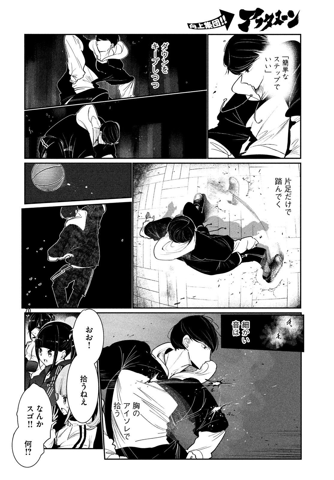 ワンダンス 第3話 - Page 70