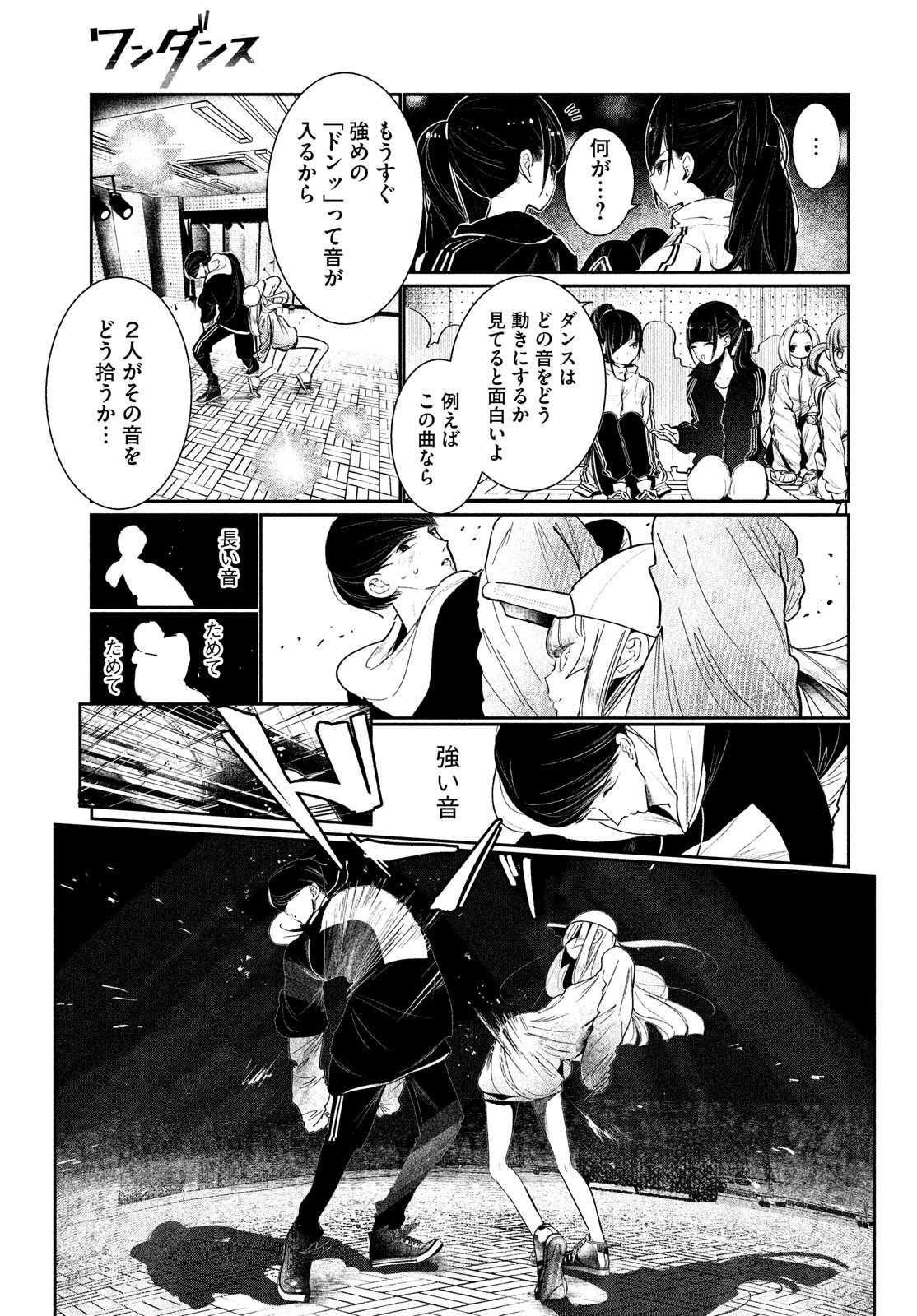 ワンダンス 第3話 - Page 71