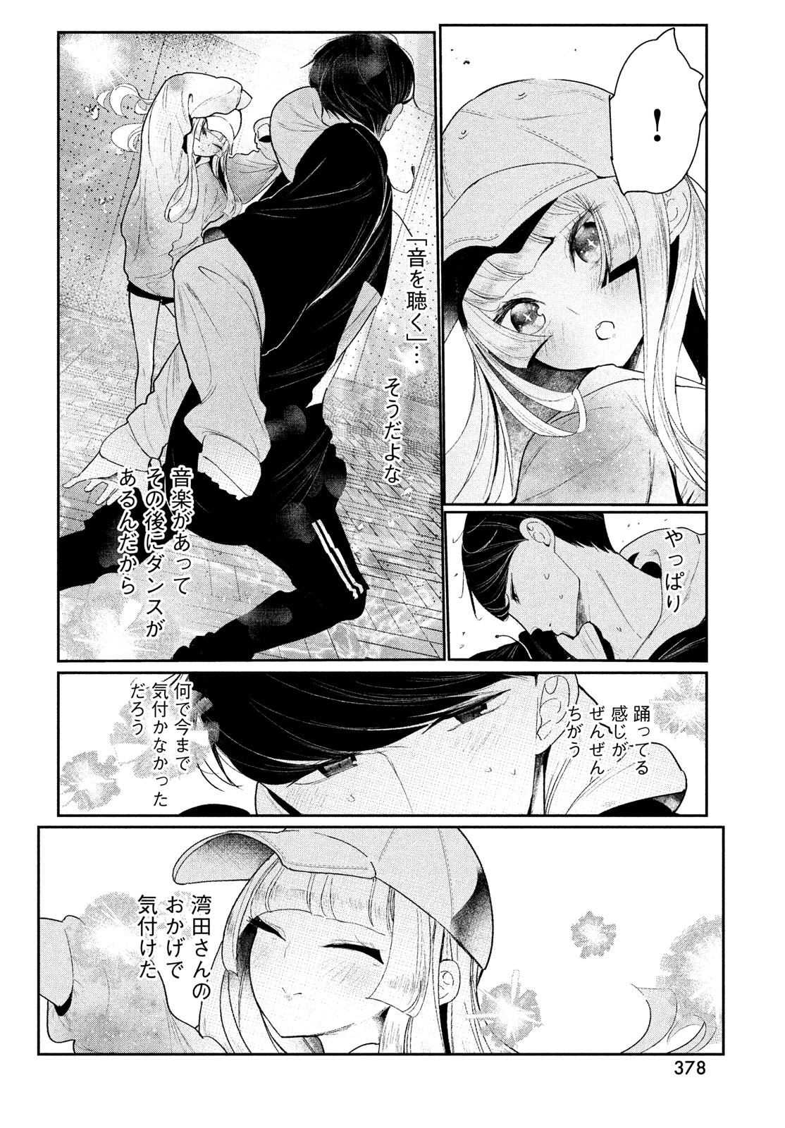 ワンダンス 第3話 - Page 72