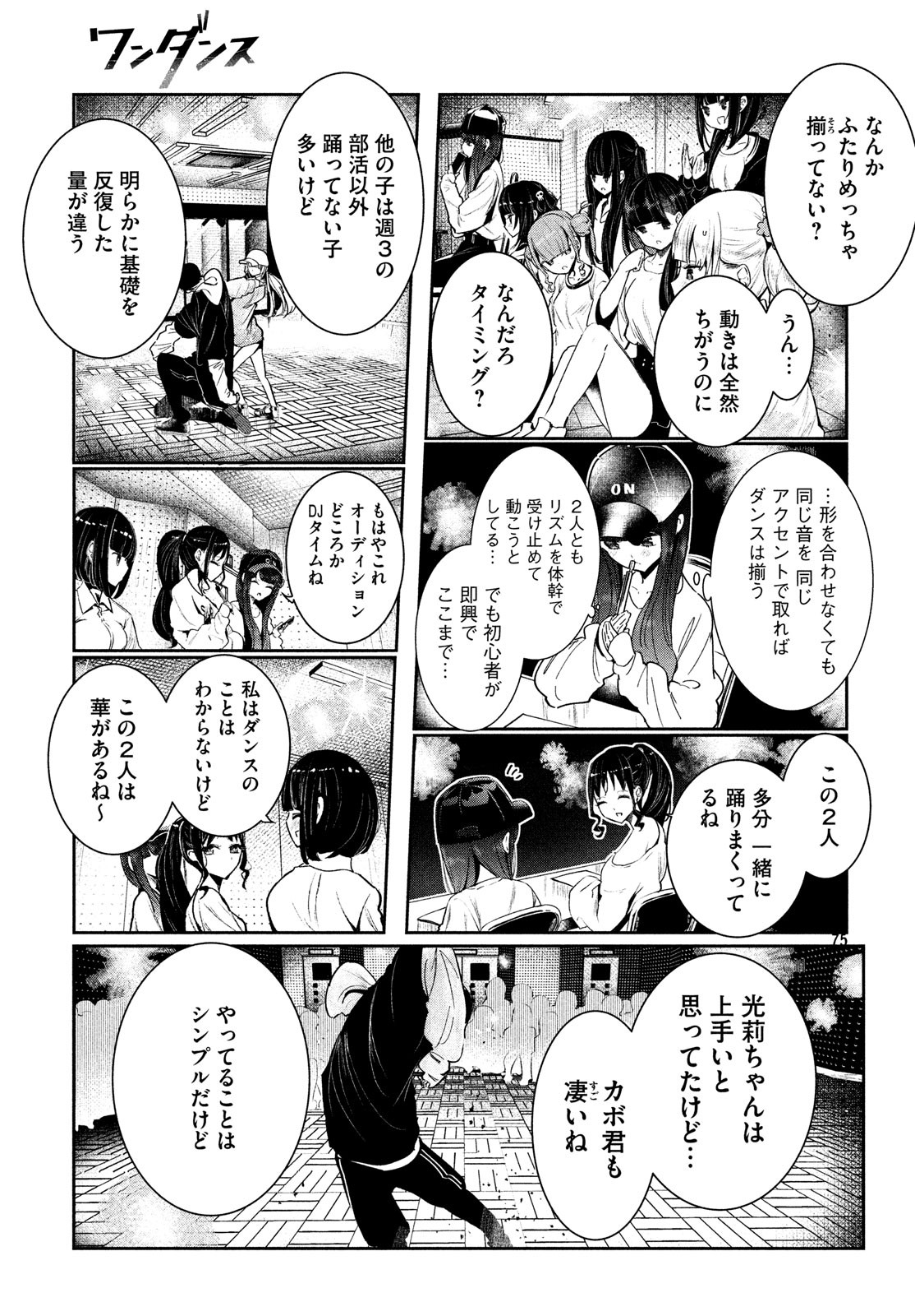 ワンダンス 第3話 - Page 75