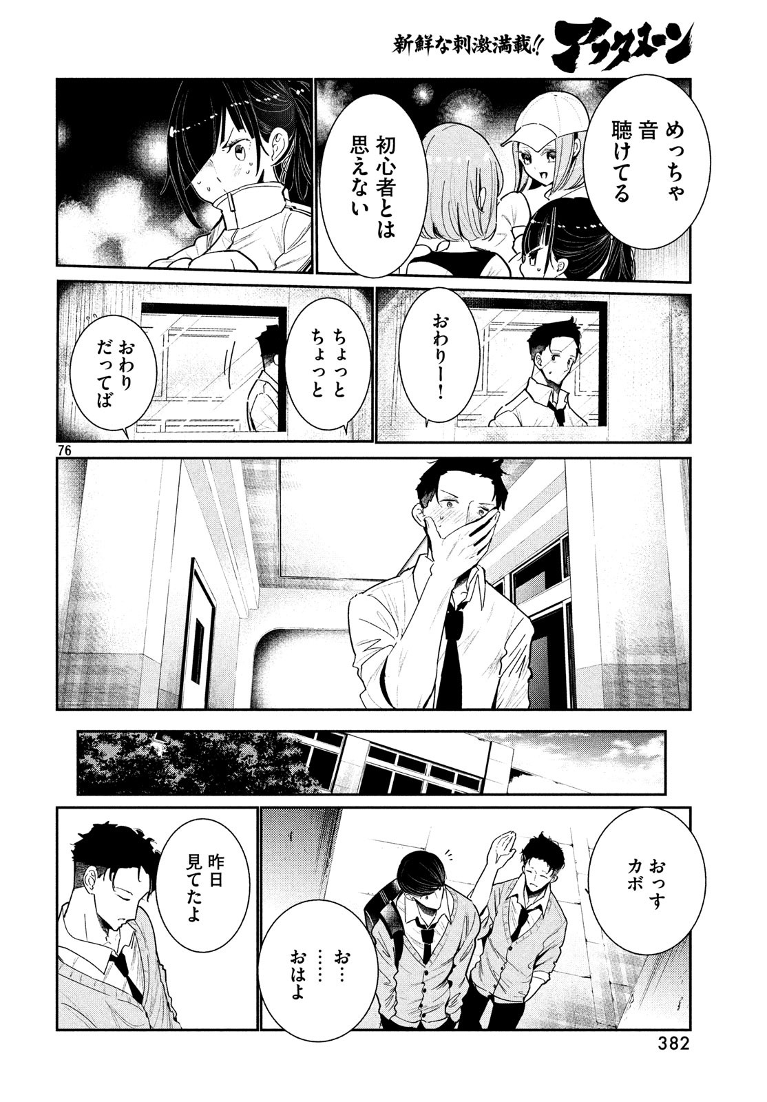 ワンダンス 第3話 - Page 76