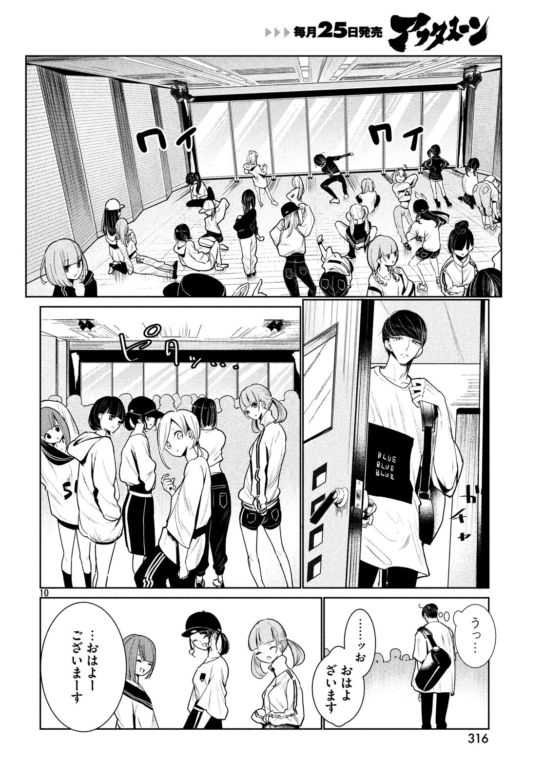ワンダンス 第3話 - Page 10