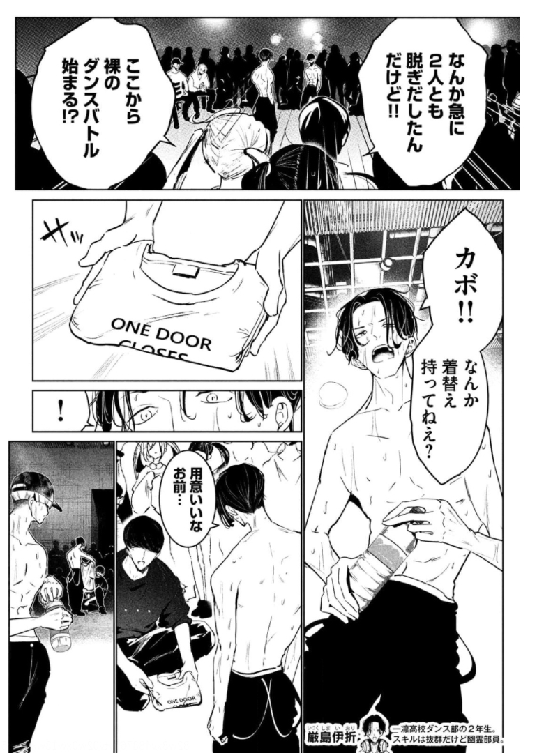 ワンダンス 第30話 - Page 2