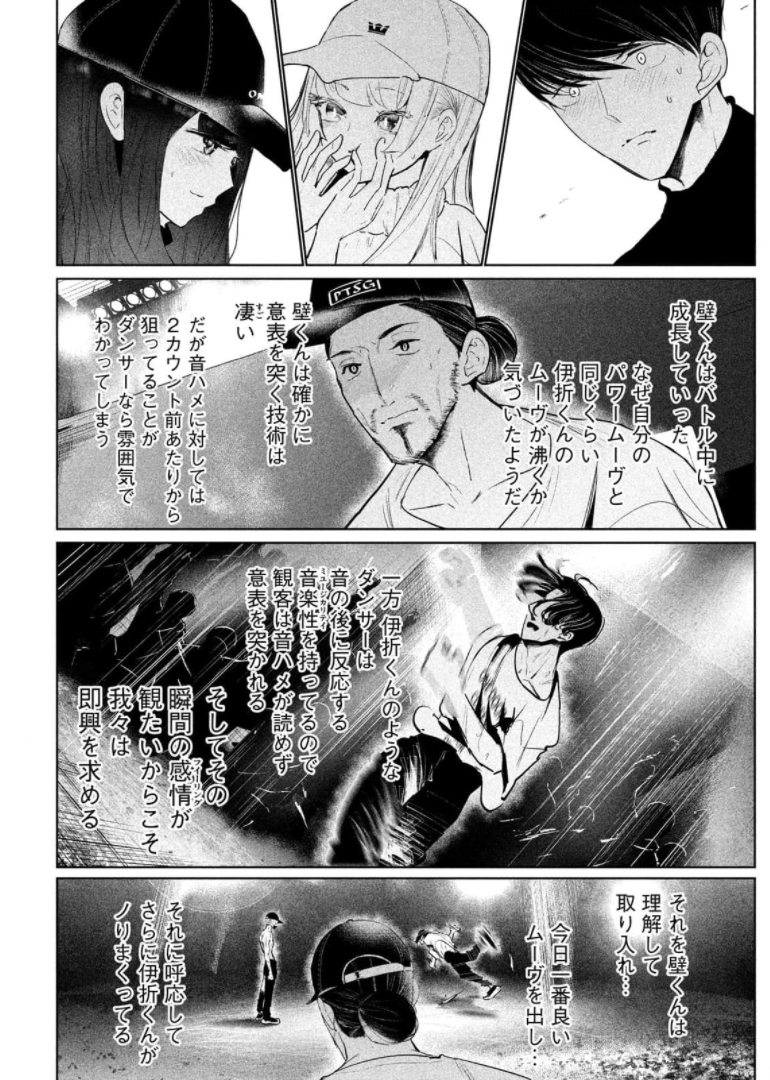 ワンダンス 第30話 - Page 13