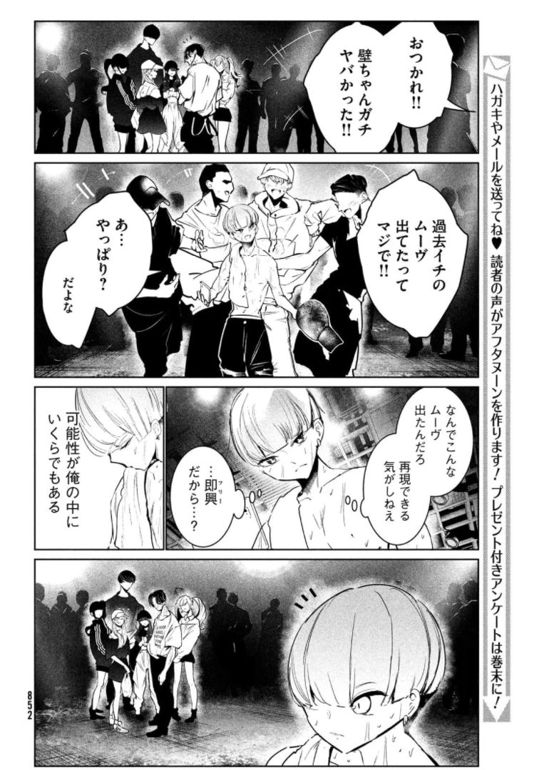 ワンダンス 第30話 - Page 18