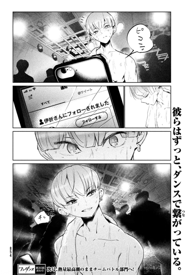 ワンダンス 第30話 - Page 20