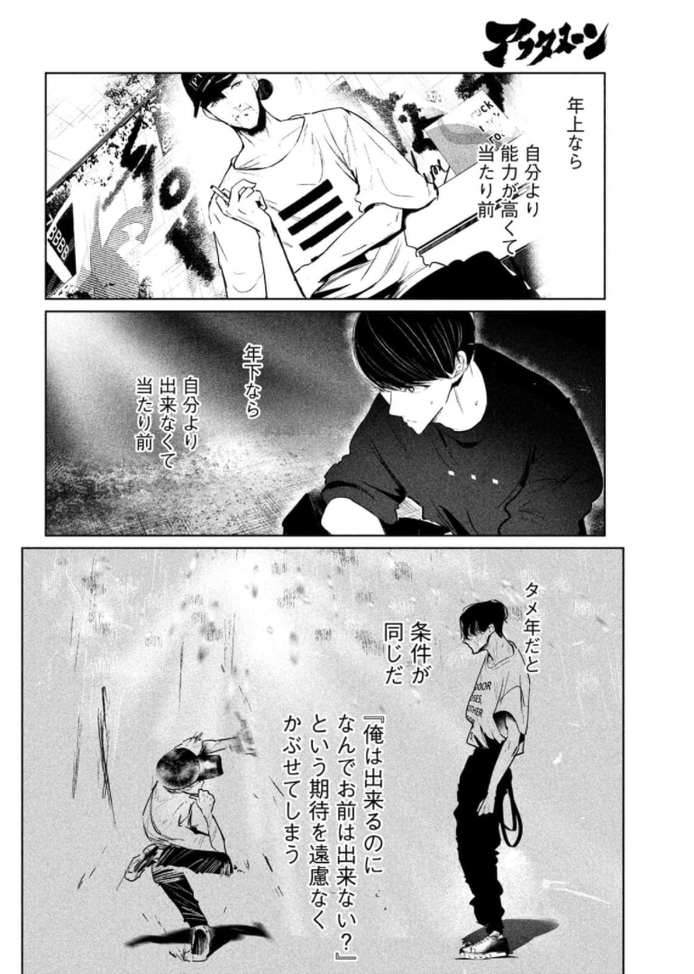 ワンダンス 第30話 - Page 8