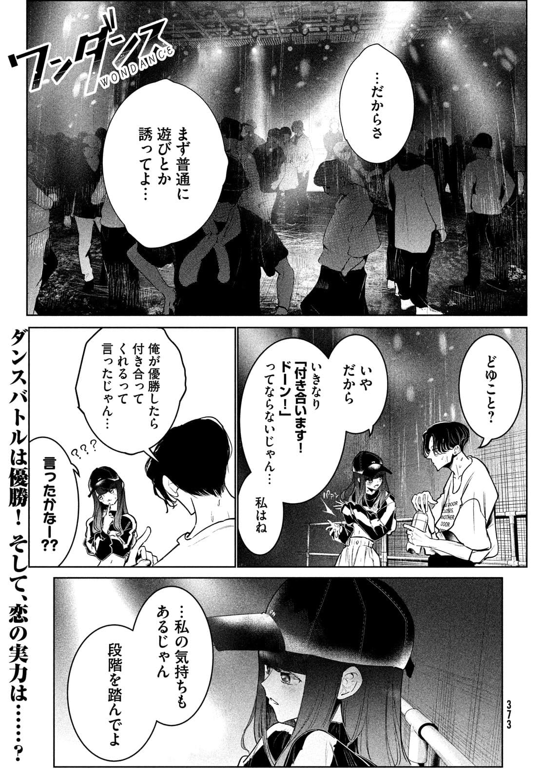 ワンダンス 第31話 - Page 1