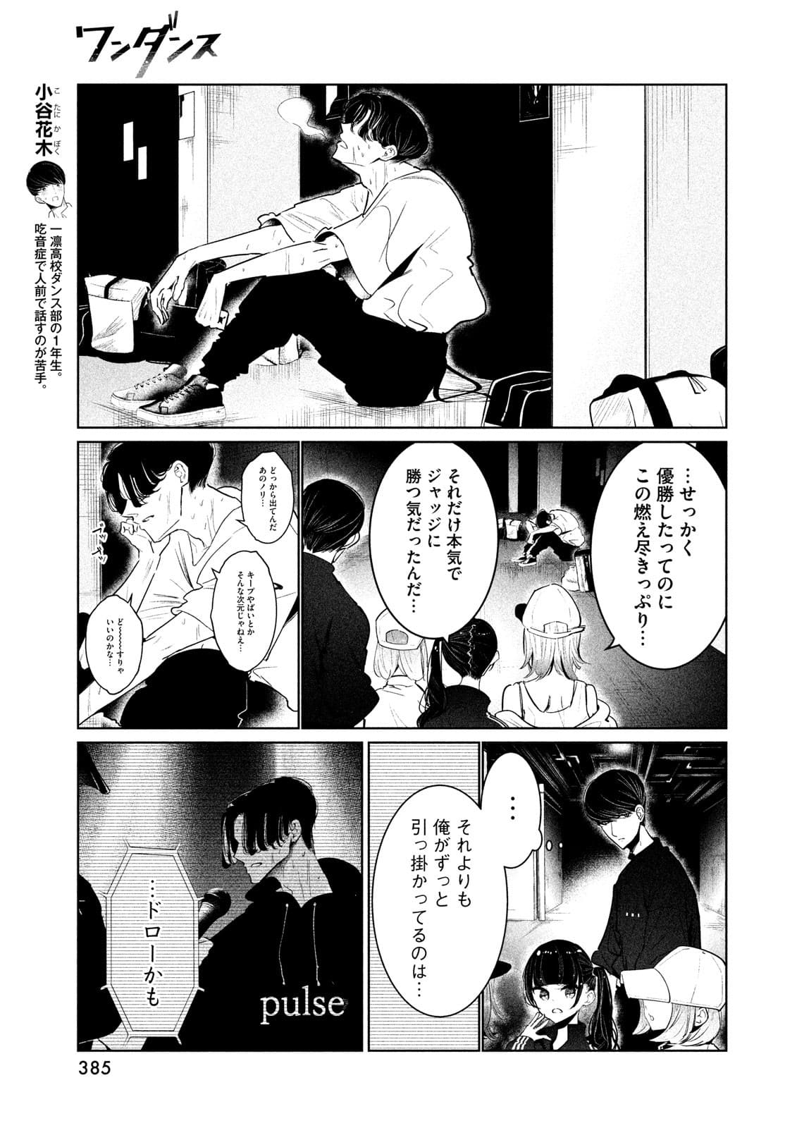 ワンダンス 第31話 - Page 13