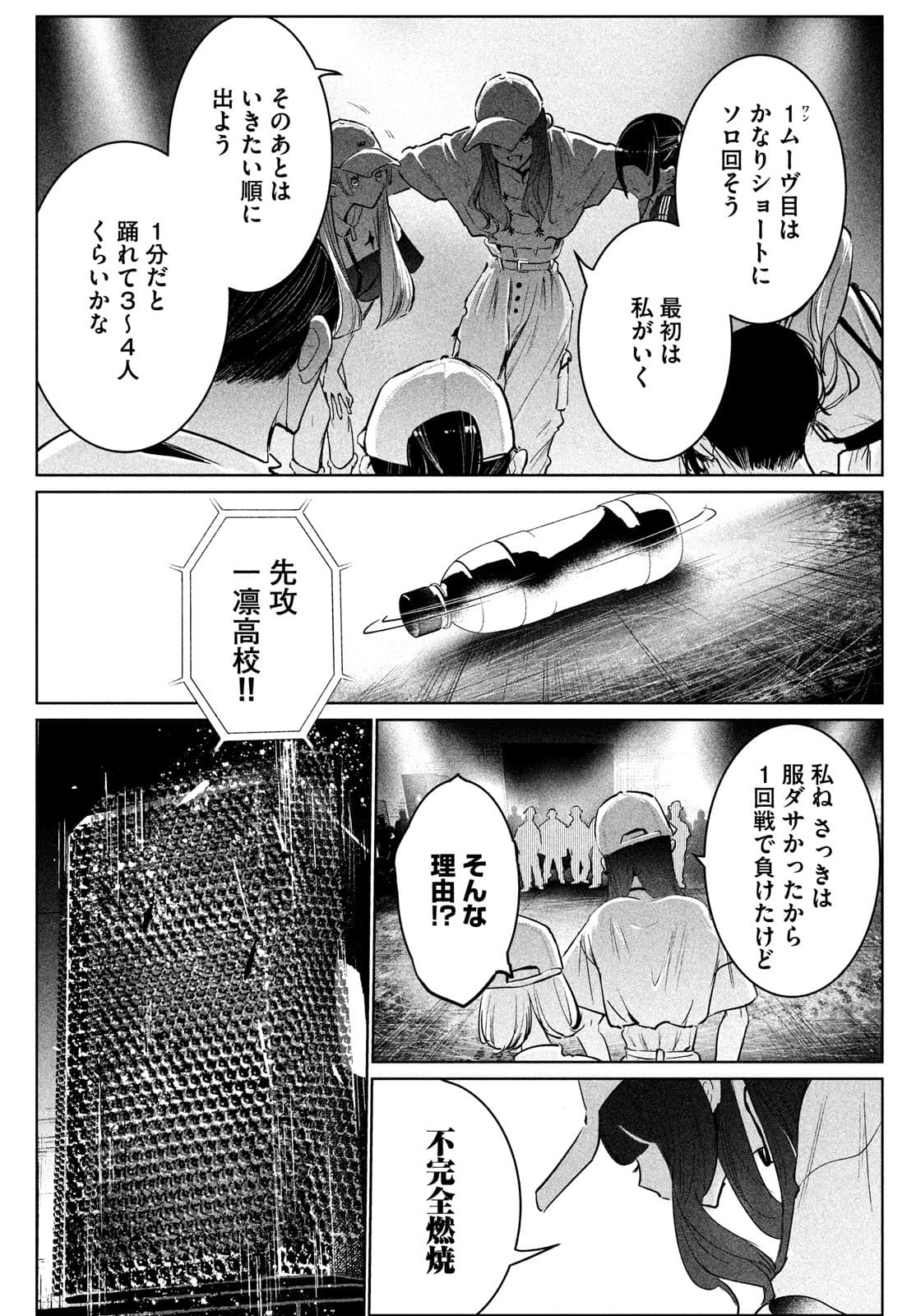 ワンダンス 第31話 - Page 21