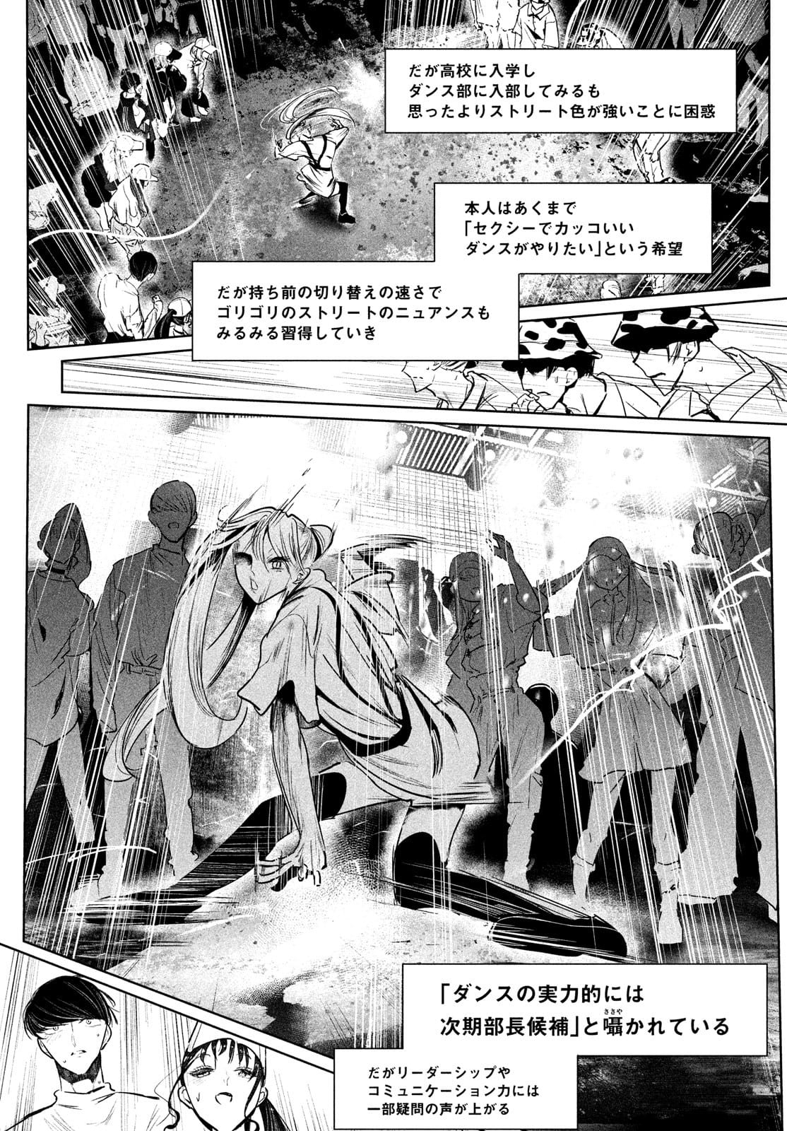 ワンダンス 第31話 - Page 26
