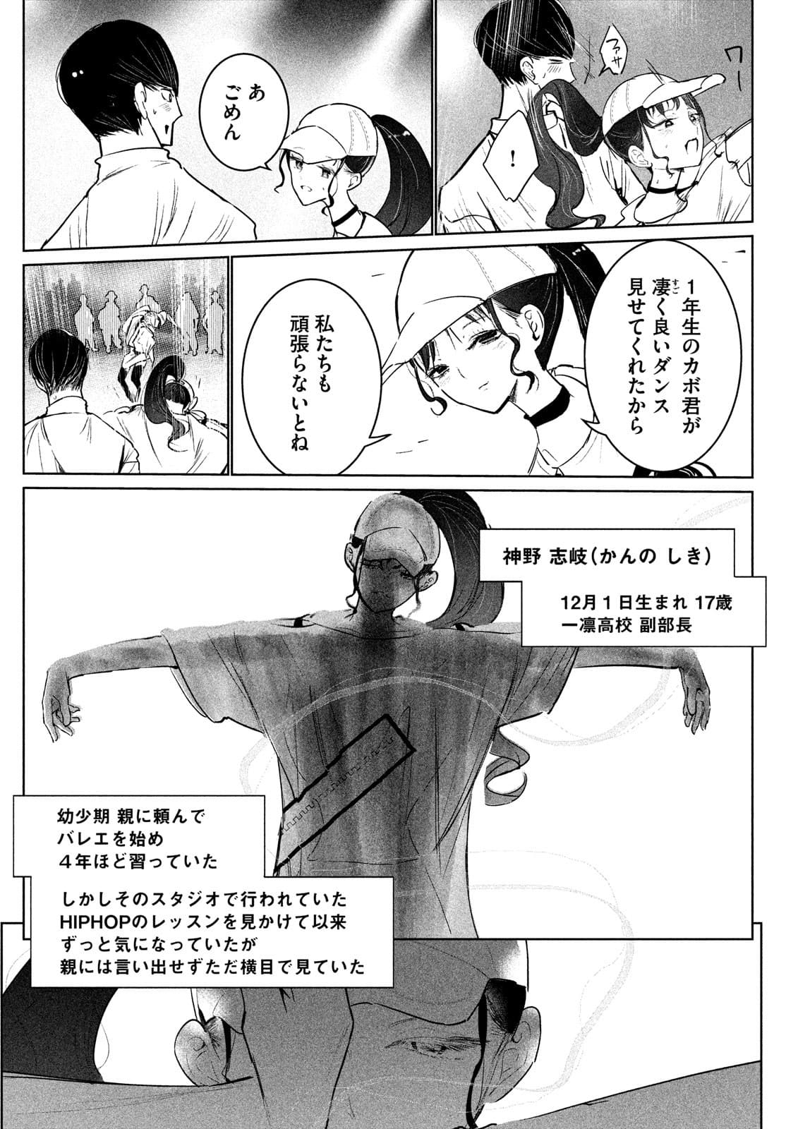 ワンダンス 第31話 - Page 27