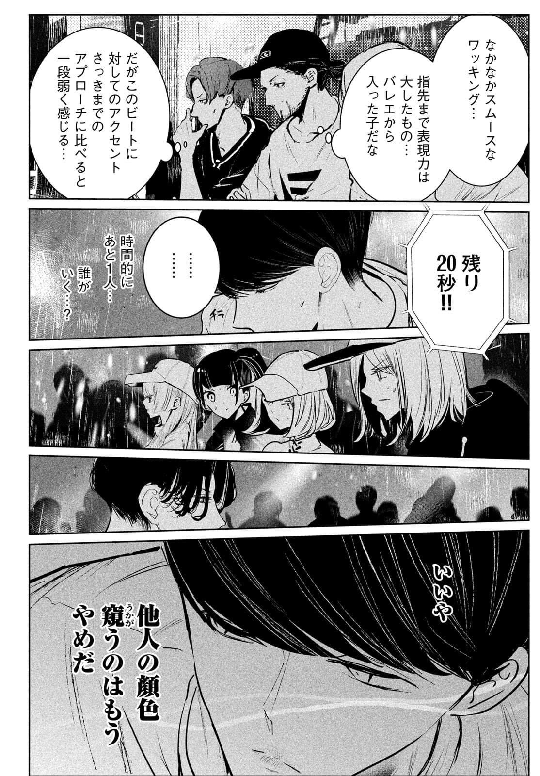 ワンダンス 第31話 - Page 29