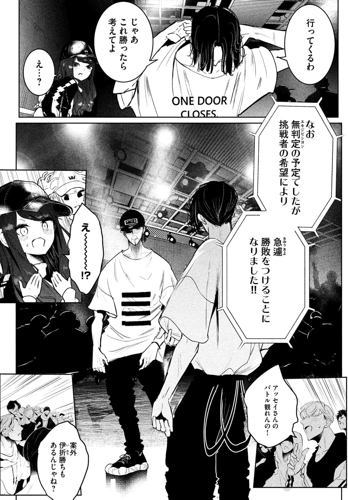 ワンダンス 第31話 - Page 4