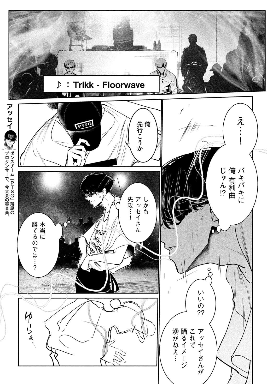 ワンダンス 第31話 - Page 5