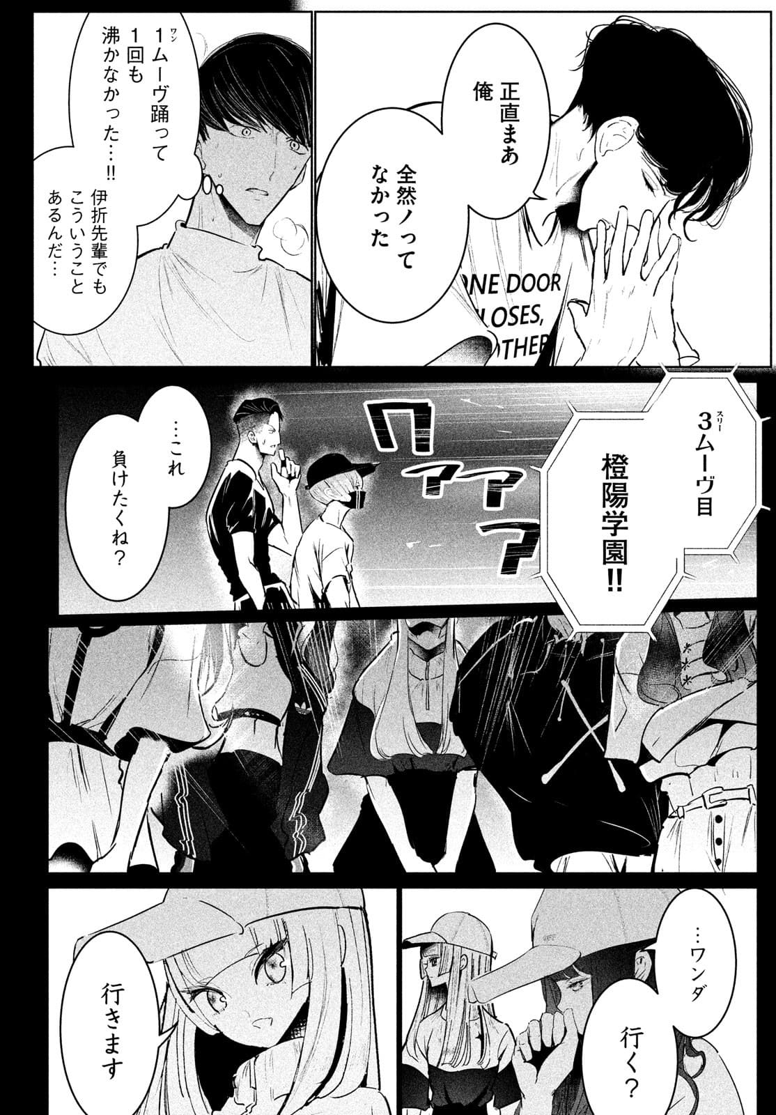ワンダンス 第32話 - Page 11
