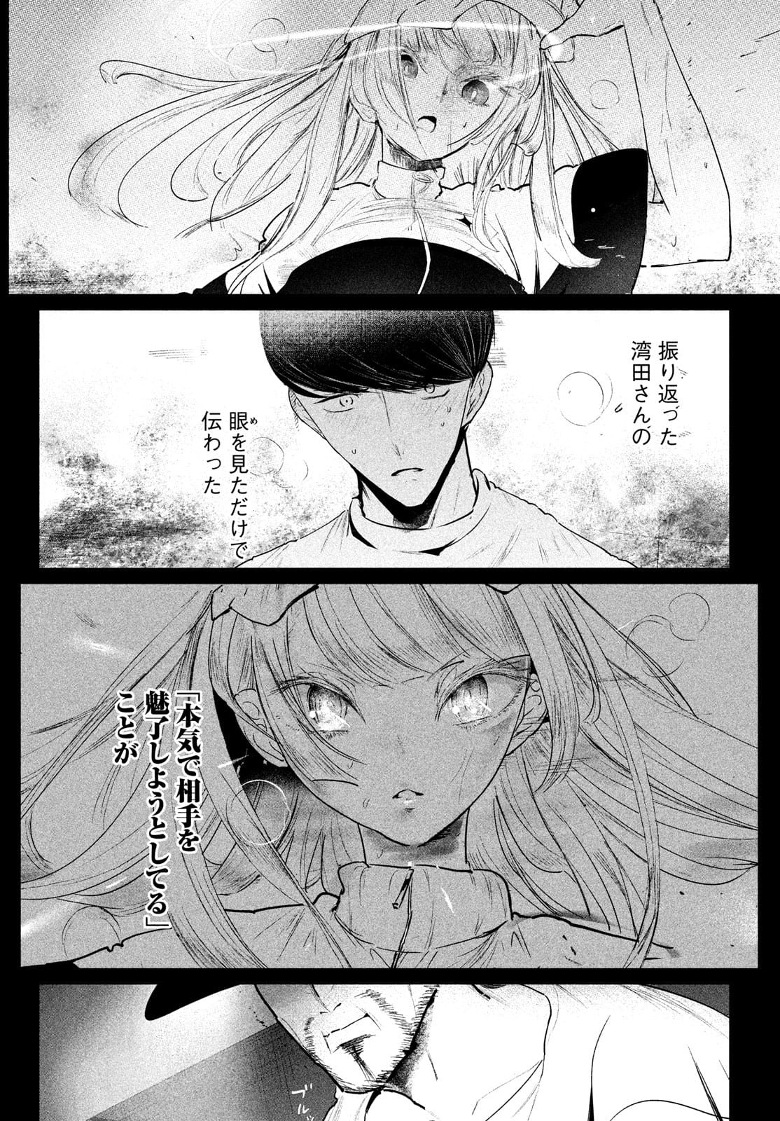 ワンダンス 第32話 - Page 14