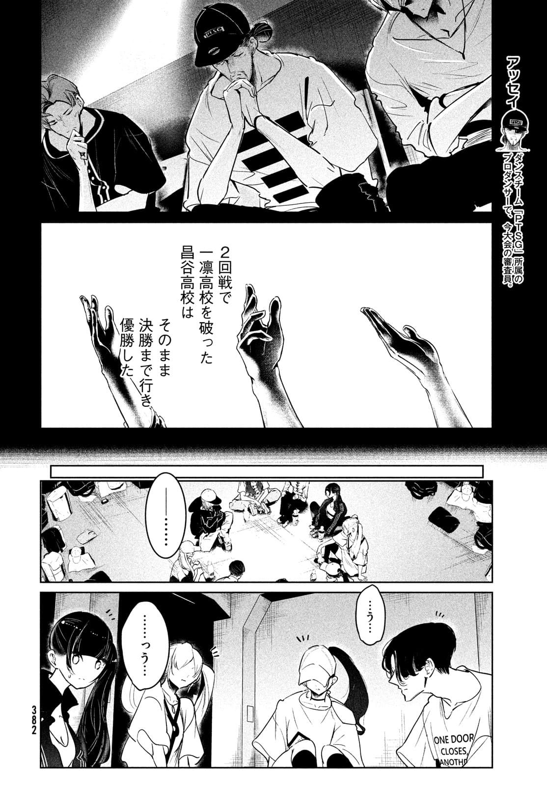 ワンダンス 第32話 - Page 18