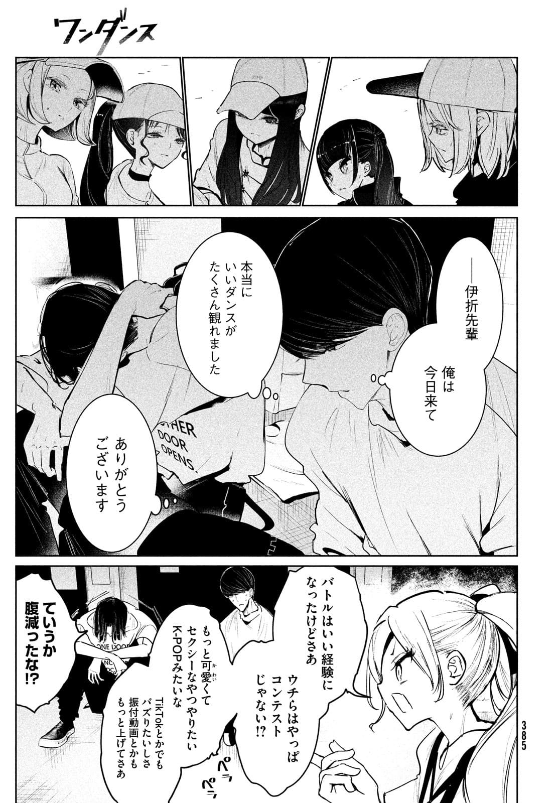 ワンダンス 第32話 - Page 21