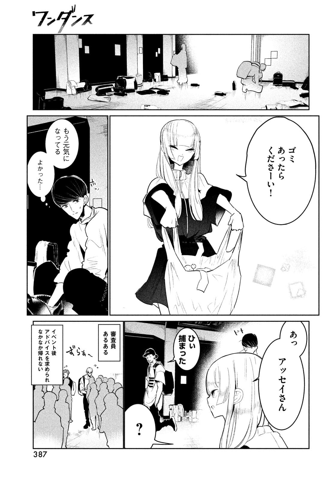 ワンダンス 第32話 - Page 23